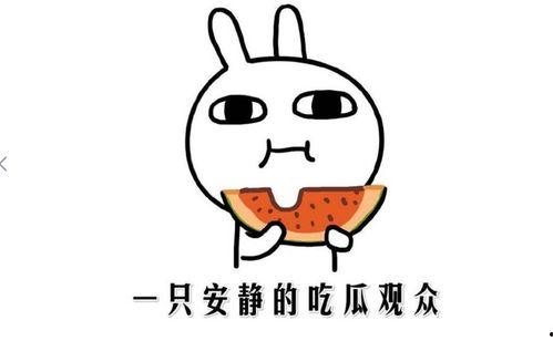 吃瓜是什么意思,网络热词背后的文化现象-第3张图片-同人3d动漫 吃瓜是什么意思,网络热词背后的文化现象-第3张图片-同人3d动漫