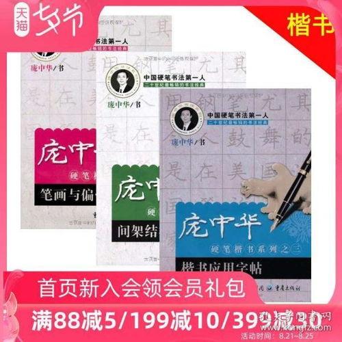成人练字帖楷书笔画视频,跟随视频教程,轻松掌握成人练字帖技巧-第1张图片-同人3d动漫 成人练字帖楷书笔画视频,跟随视频教程,轻松掌握成人练字帖技巧-第1张图片-同人3d动漫