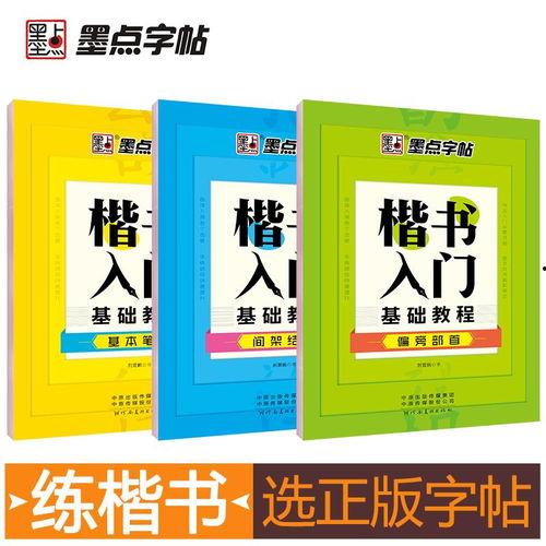 成人练字帖楷书笔画视频,跟随视频教程,轻松掌握成人练字帖技巧-第2张图片-同人3d动漫 成人练字帖楷书笔画视频,跟随视频教程,轻松掌握成人练字帖技巧-第2张图片-同人3d动漫