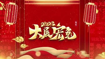 兔年成人拜年视频下载,拜年视频下载,欢乐传递祝福时刻-第1张图片-同人3d动漫 兔年成人拜年视频下载,拜年视频下载,欢乐传递祝福时刻-第1张图片-同人3d动漫