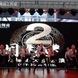 成人周年庆典舞蹈视频,成人周年庆典舞蹈风采回顾-第1张图片-同人3d动漫