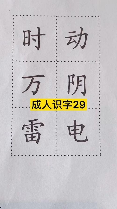 爱玲成人识字教程视频全集,视频全集精华概览-第1张图片-同人3d动漫