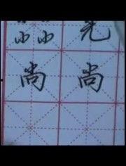 钢笔成人硬笔怎么练视频,视频教学概述-第1张图片-同人3d动漫